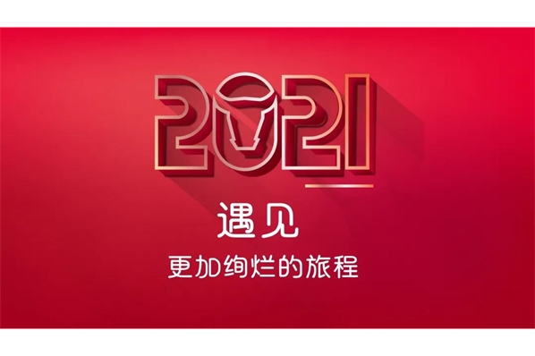 云科數(shù)據(jù)2021開(kāi)年動(dòng)員大會(huì)