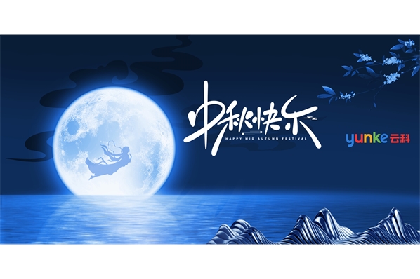 今夜月明人盡望——光影映中秋