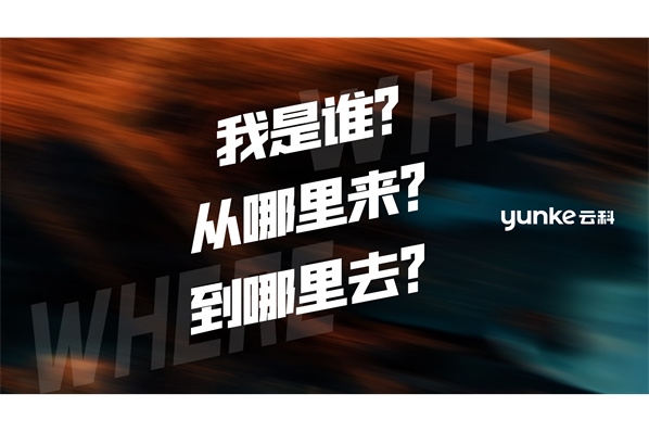 云科資訊，來(lái)了！