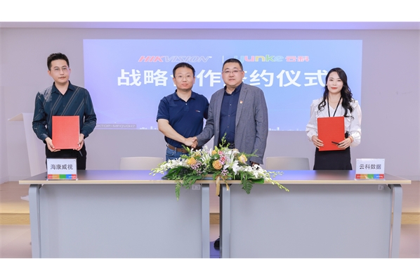 云科數(shù)據(jù)與?？低曔M(jìn)行2022年度戰(zhàn)略合作簽約儀式