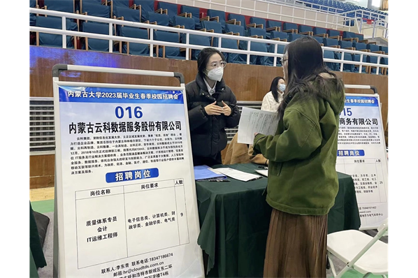 云科走進(jìn)內(nèi)蒙古大學(xué)春季校園招聘會(huì)